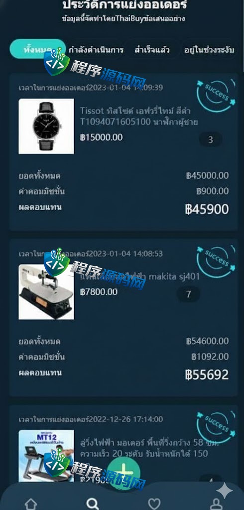 海外抢单刷单源码/订单自动匹配系统/分组杀/连单控/11套UI可切换