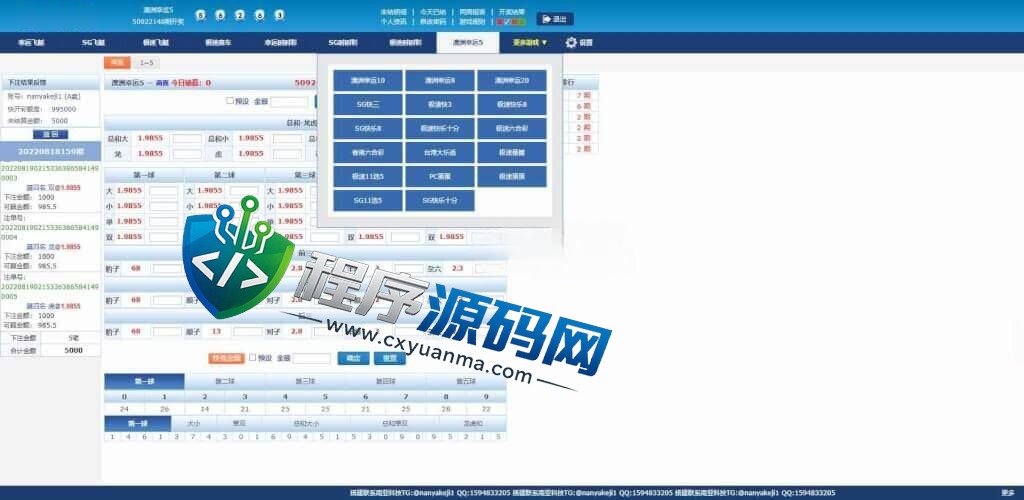 138双赢信用盘源码/SG双赢官方正版/双赢彩票/PC+H5+APP/独立代理系统/带改单/预设开奖
