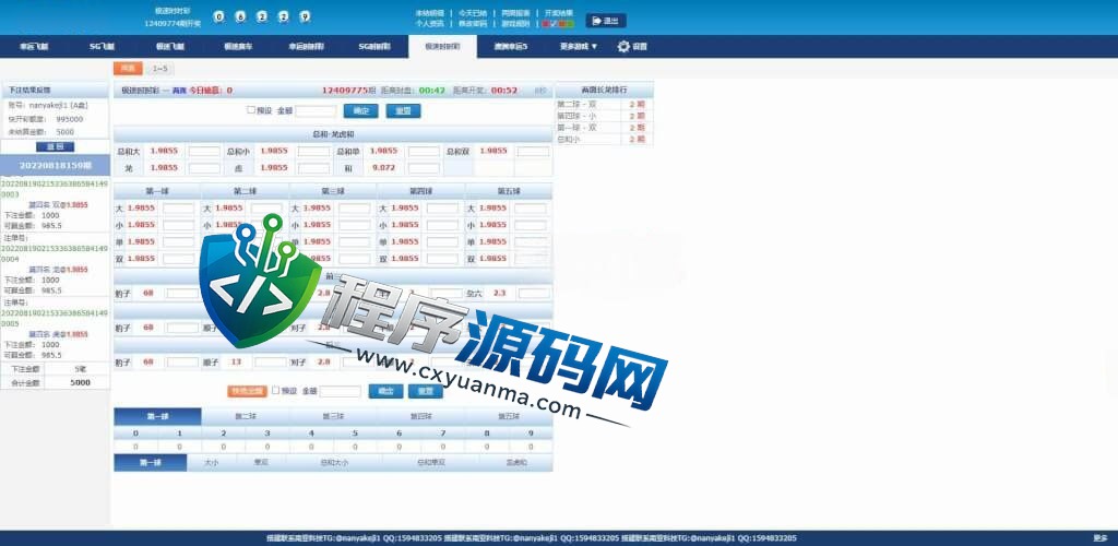 138双赢信用盘源码/SG双赢官方正版/双赢彩票/PC+H5+APP/独立代理系统/带改单/预设开奖
