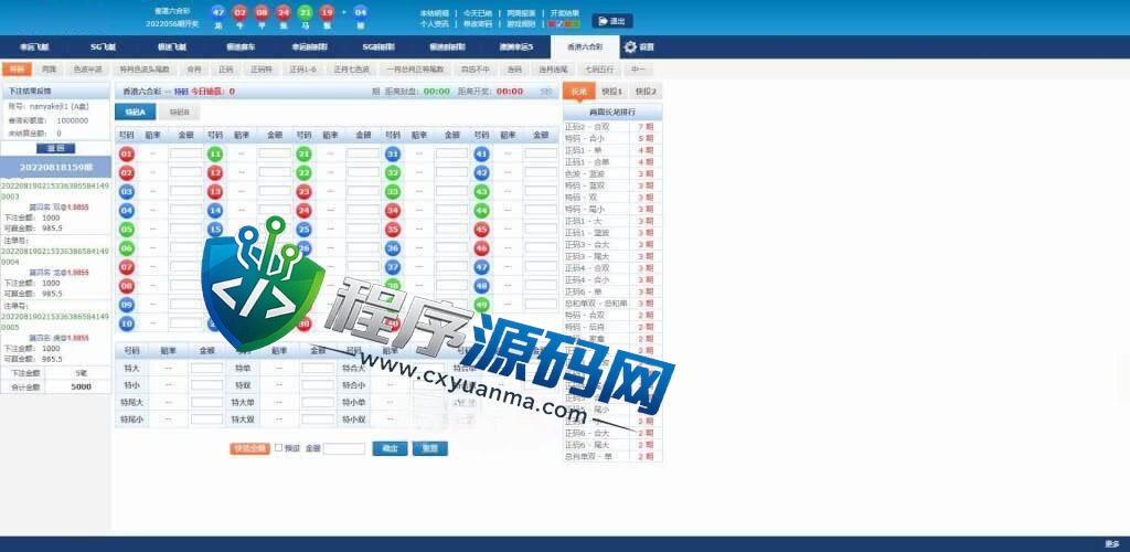 138双赢信用盘源码/SG双赢官方正版/双赢彩票/PC+H5+APP/独立代理系统/带改单/预设开奖