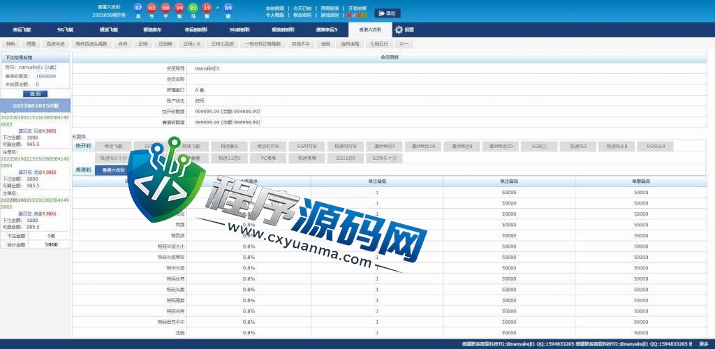 138双赢信用盘源码/SG双赢官方正版/双赢彩票/PC+H5+APP/独立代理系统/带改单/预设开奖