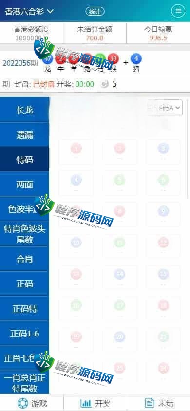 138双赢信用盘源码/SG双赢官方正版/双赢彩票/PC+H5+APP/独立代理系统/带改单/预设开奖