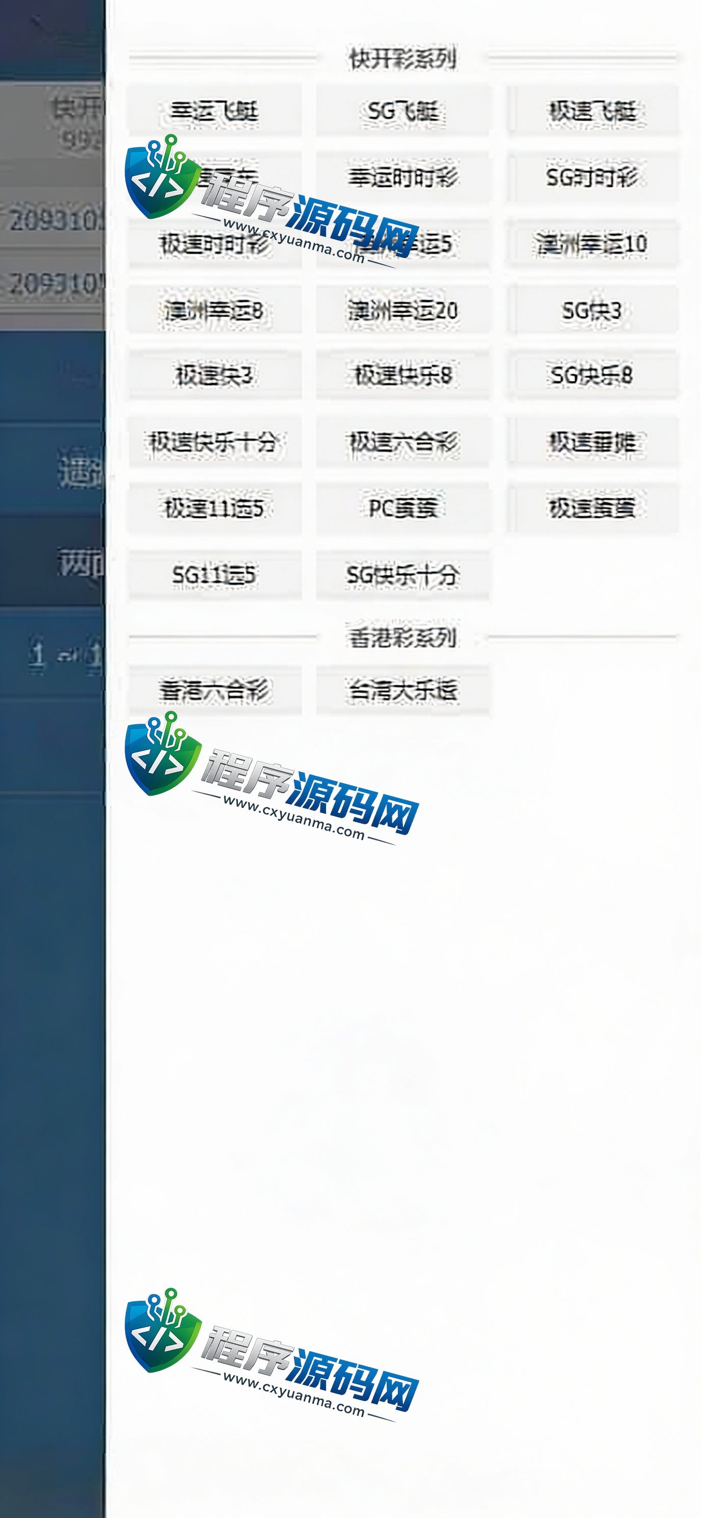 138双赢信用盘源码/SG双赢官方正版/双赢彩票/PC+H5+APP/独立代理系统/带改单/预设开奖
