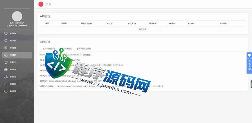138双赢信用盘源码/SG双赢官方正版/双赢彩票/PC+H5+APP/独立代理系统/带改单/预设开奖