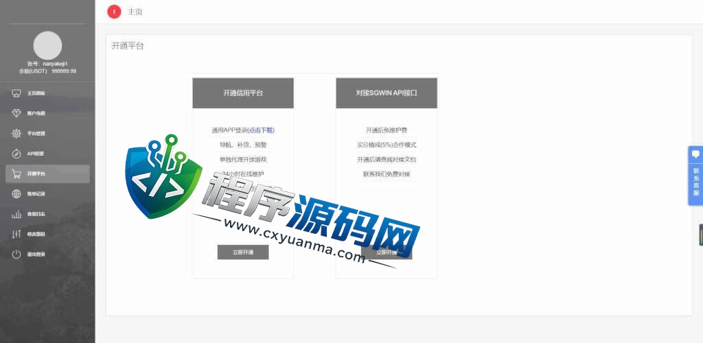 138双赢信用盘源码/SG双赢官方正版/双赢彩票/PC+H5+APP/独立代理系统/带改单/预设开奖