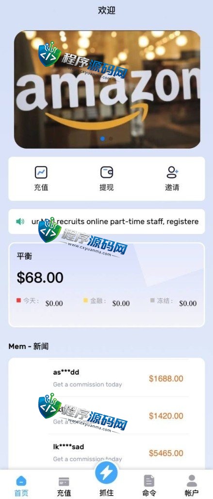 海外版亚马逊刷单抢单源码/16国语言/自动抓取订单/任务/邀请/团队