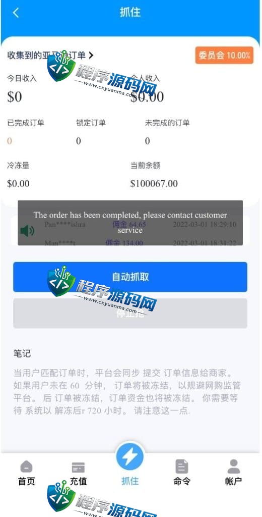 海外版亚马逊刷单抢单源码/16国语言/自动抓取订单/任务/邀请/团队