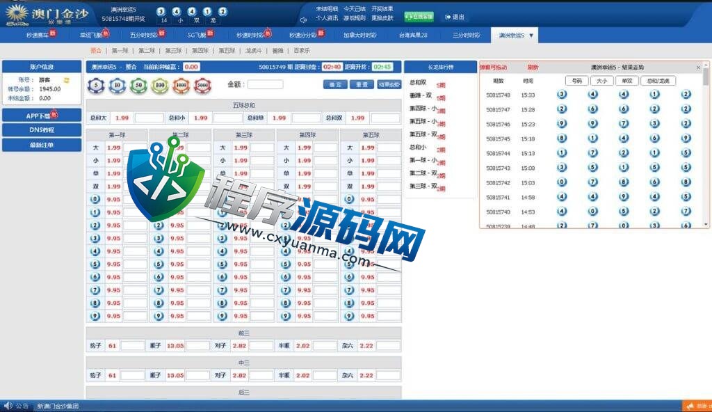 澳门金沙时时彩现金盘口网源码/带系统彩盈利控制/多个168彩/番摊玩法