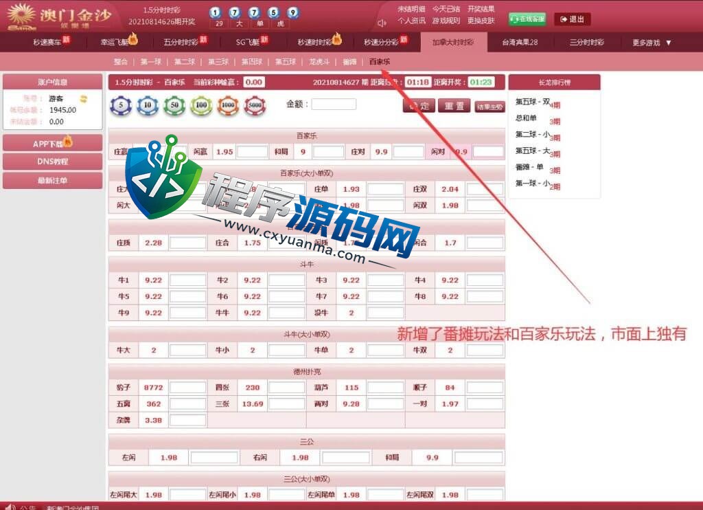 澳门金沙时时彩现金盘口网源码/带系统彩盈利控制/多个168彩/番摊玩法