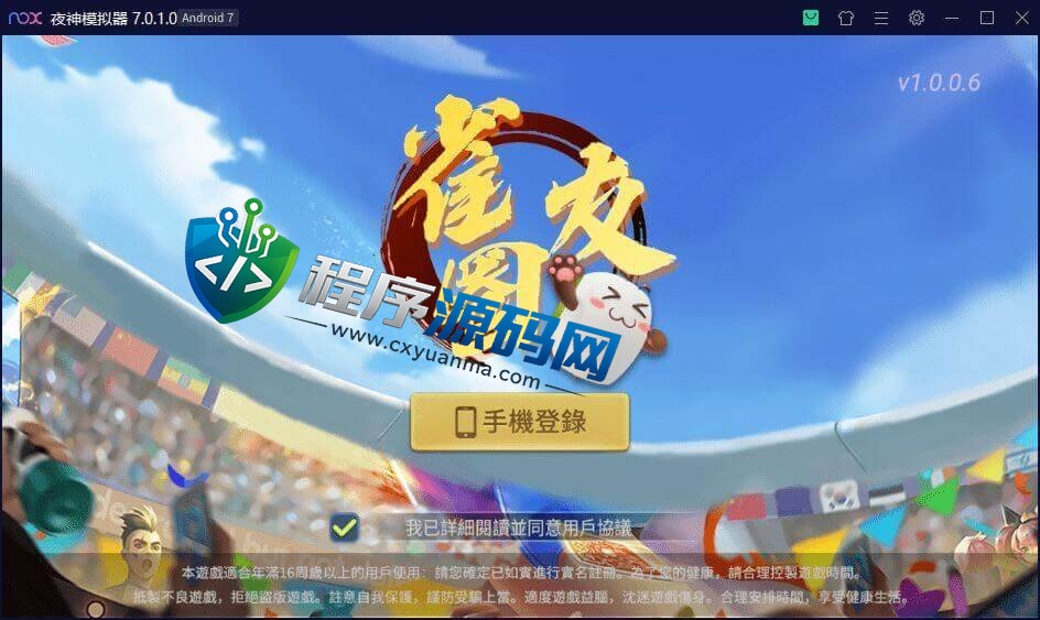 雀友圈棋牌源码/台湾16张/台湾麻将/广东三番起/跑马仔/繁体字/全带控