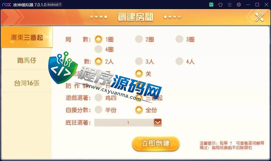 雀友圈棋牌源码/台湾16张/台湾麻将/广东三番起/跑马仔/繁体字/全带控