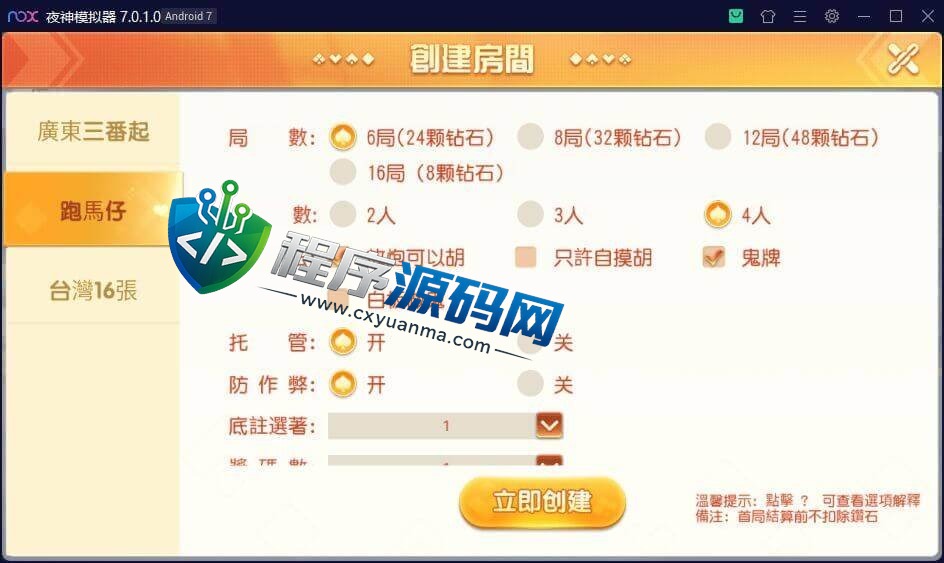 雀友圈棋牌源码/台湾16张/台湾麻将/广东三番起/跑马仔/繁体字/全带控