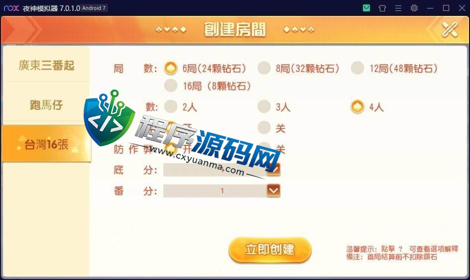 雀友圈棋牌源码/台湾16张/台湾麻将/广东三番起/跑马仔/繁体字/全带控