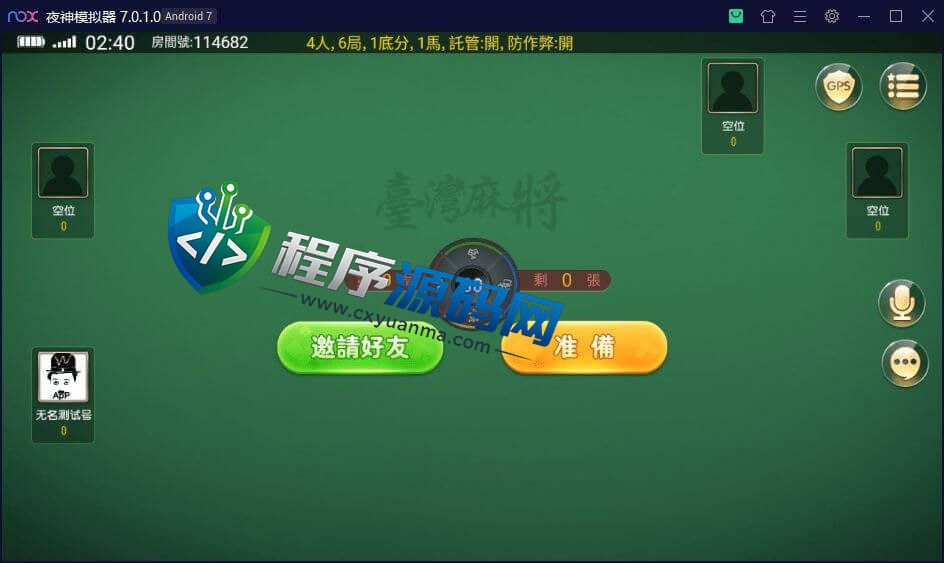 雀友圈棋牌源码/台湾16张/台湾麻将/广东三番起/跑马仔/繁体字/全带控