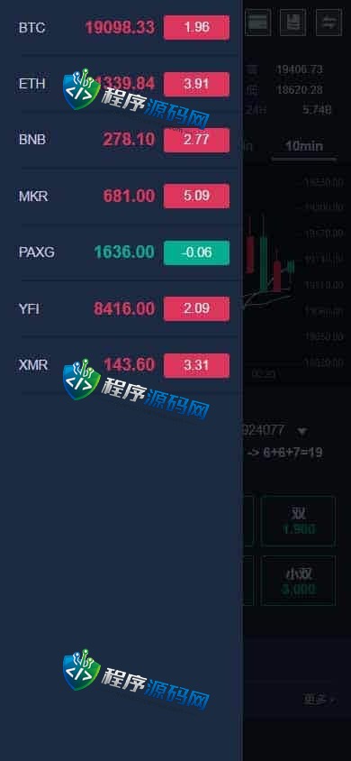 交易所加密货币伪彩票时间盘源码/17种语言/挖矿投资/四级代理/原生APP