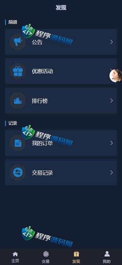 交易所加密货币伪彩票时间盘源码/17种语言/挖矿投资/四级代理/原生APP