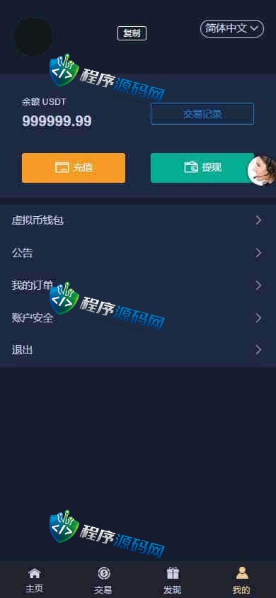 交易所加密货币伪彩票时间盘源码/17种语言/挖矿投资/四级代理/原生APP