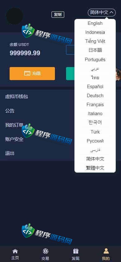交易所加密货币伪彩票时间盘源码/17种语言/挖矿投资/四级代理/原生APP