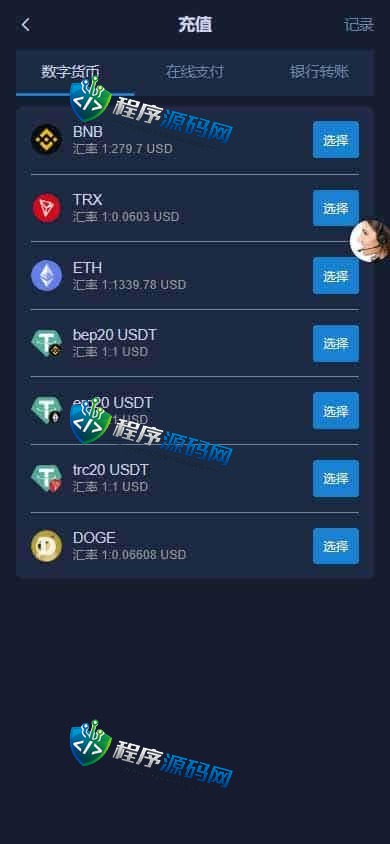 交易所加密货币伪彩票时间盘源码/17种语言/挖矿投资/四级代理/原生APP