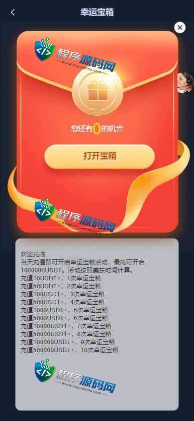 交易所加密货币伪彩票时间盘源码/17种语言/挖矿投资/四级代理/原生APP