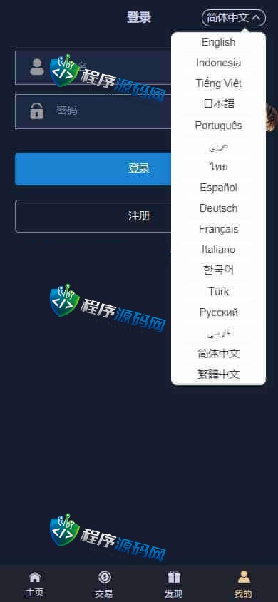 交易所加密货币伪彩票时间盘源码/17种语言/挖矿投资/四级代理/原生APP