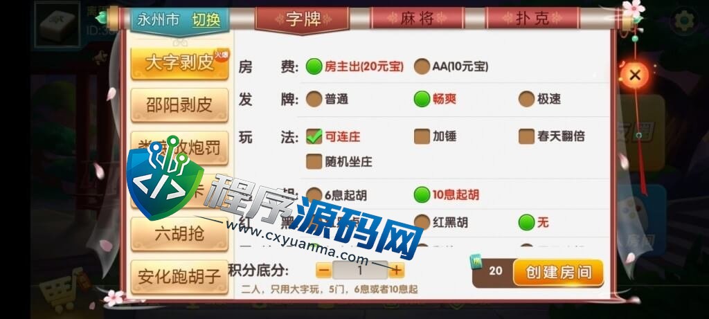 七星娱乐棋牌源码/六地方玩法/200多个子游戏/动态大厅/湖南地方玩法/抽水机器人