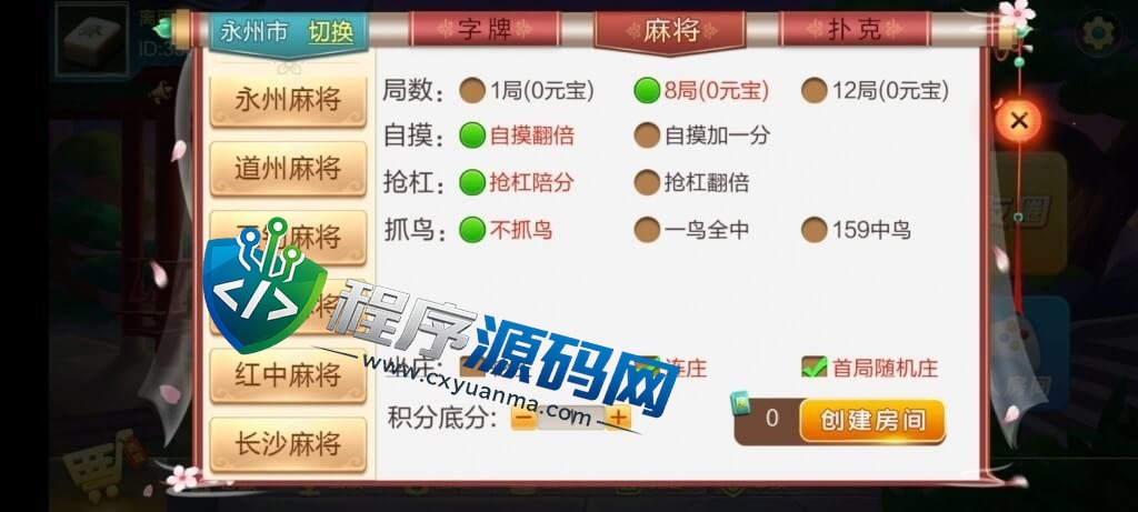 七星娱乐棋牌源码/六地方玩法/200多个子游戏/动态大厅/湖南地方玩法/抽水机器人