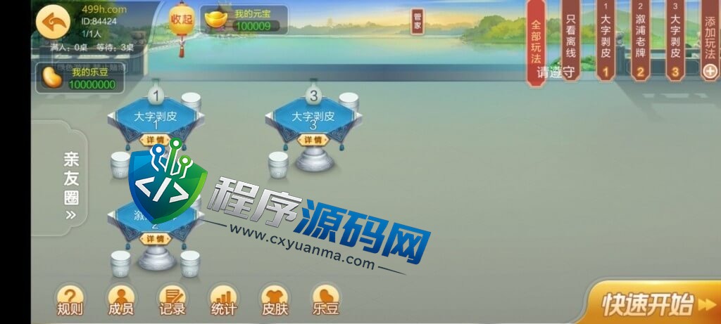 七星娱乐棋牌源码/六地方玩法/200多个子游戏/动态大厅/湖南地方玩法/抽水机器人