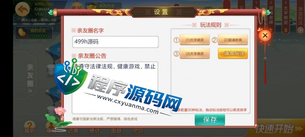 七星娱乐棋牌源码/六地方玩法/200多个子游戏/动态大厅/湖南地方玩法/抽水机器人