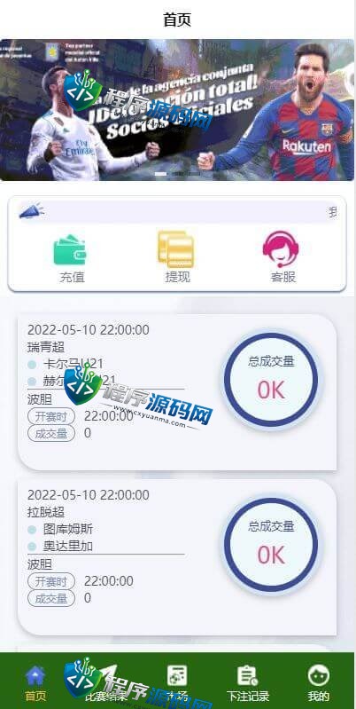 2024新版反波胆源码/usdt充值/双语言球盘/足球下注系统