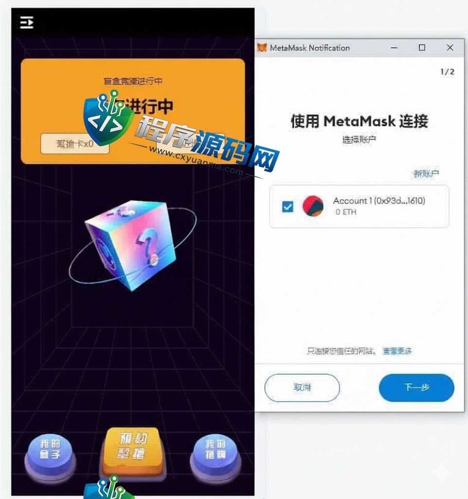 2024TP钱包链上盲盒抢购源码/区块链盲盒竞拍/BOX盲盒系统
