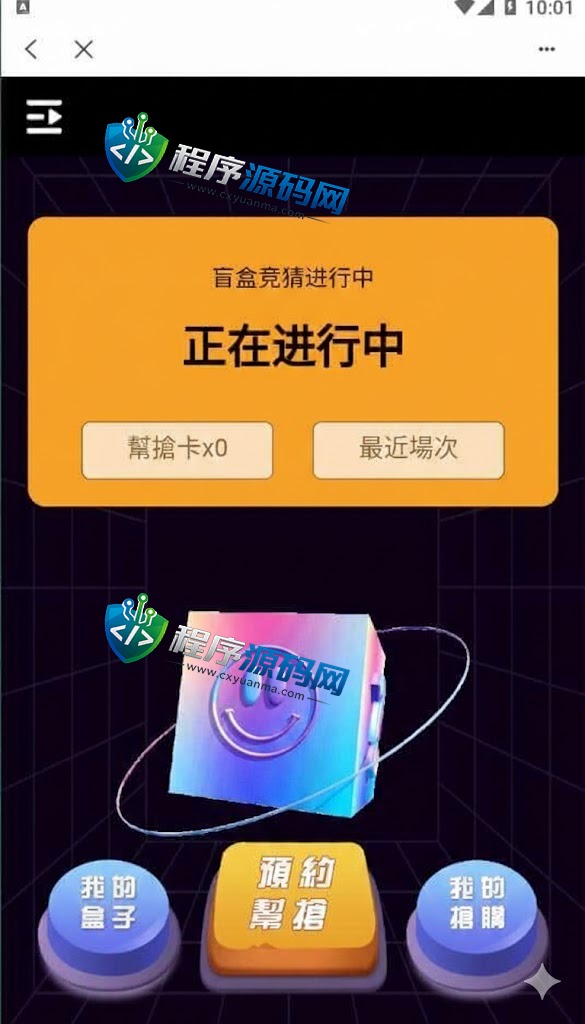 2024TP钱包链上盲盒抢购源码/区块链盲盒竞拍/BOX盲盒系统