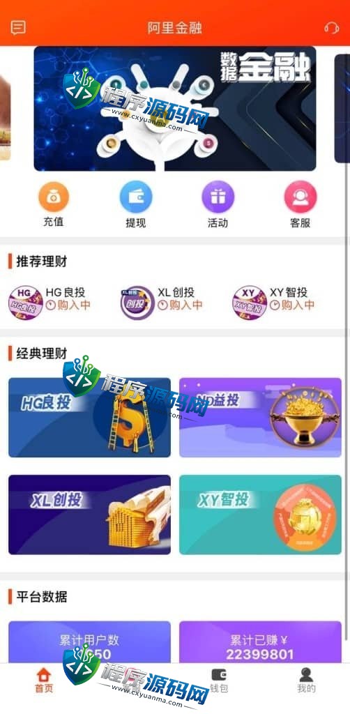 新版阿里金融理财28源码/纯原生Java开发/后台可控