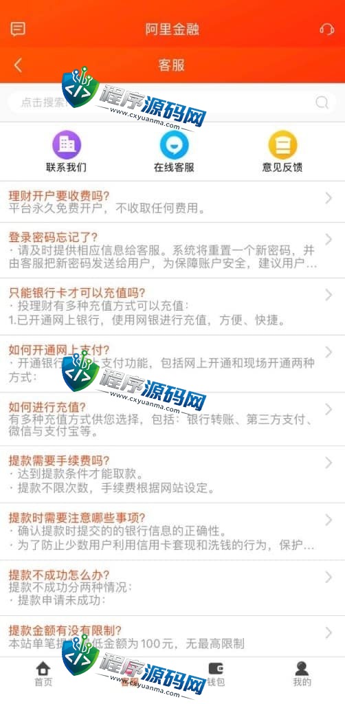 新版阿里金融理财28源码/纯原生Java开发/后台可控