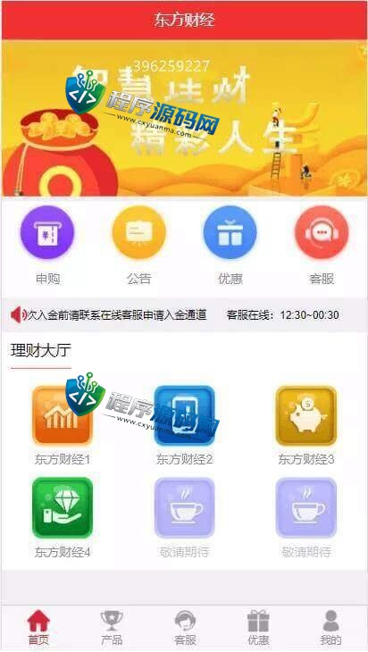 小米28重度二开东方财经源码/带机器人前端重构
