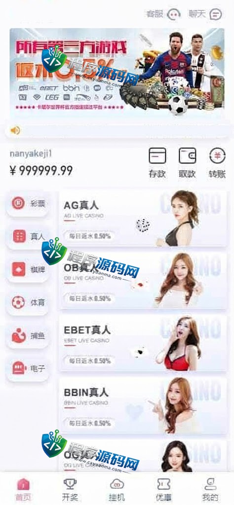 新博2综合盘源码/多种可控纯彩系统彩玩法多样/真人接口/聊天室/挂机计划软件/下级开户