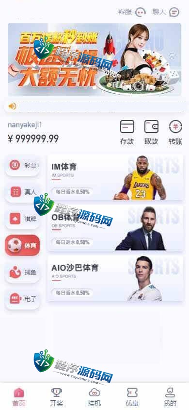 新博2综合盘源码/多种可控纯彩系统彩玩法多样/真人接口/聊天室/挂机计划软件/下级开户