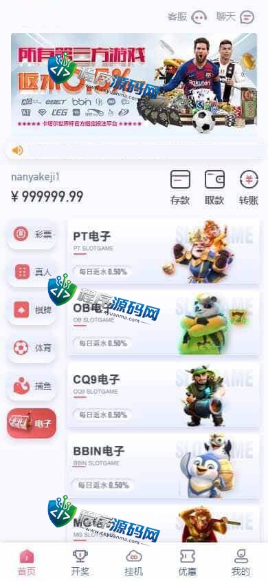 新博2综合盘源码/多种可控纯彩系统彩玩法多样/真人接口/聊天室/挂机计划软件/下级开户