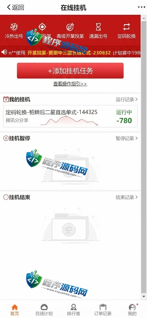 新博2综合盘源码/多种可控纯彩系统彩玩法多样/真人接口/聊天室/挂机计划软件/下级开户