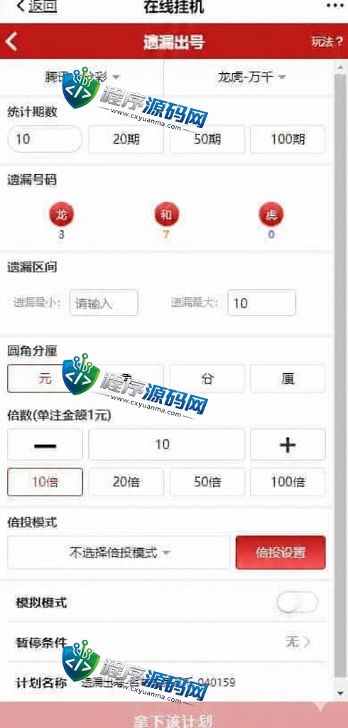 新博2综合盘源码/多种可控纯彩系统彩玩法多样/真人接口/聊天室/挂机计划软件/下级开户