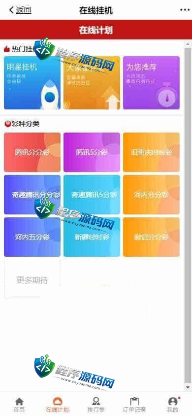 新博2综合盘源码/多种可控纯彩系统彩玩法多样/真人接口/聊天室/挂机计划软件/下级开户
