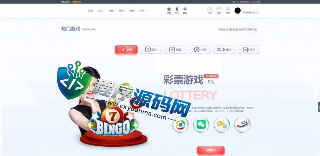 新博2综合盘源码/多种可控纯彩系统彩玩法多样/真人接口/聊天室/挂机计划软件/下级开户