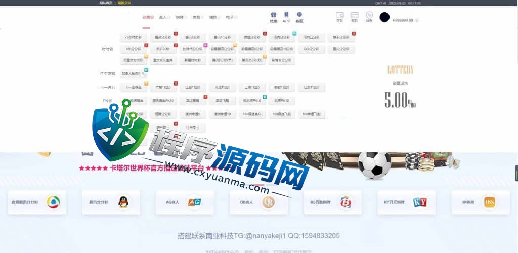 新博2综合盘源码/多种可控纯彩系统彩玩法多样/真人接口/聊天室/挂机计划软件/下级开户