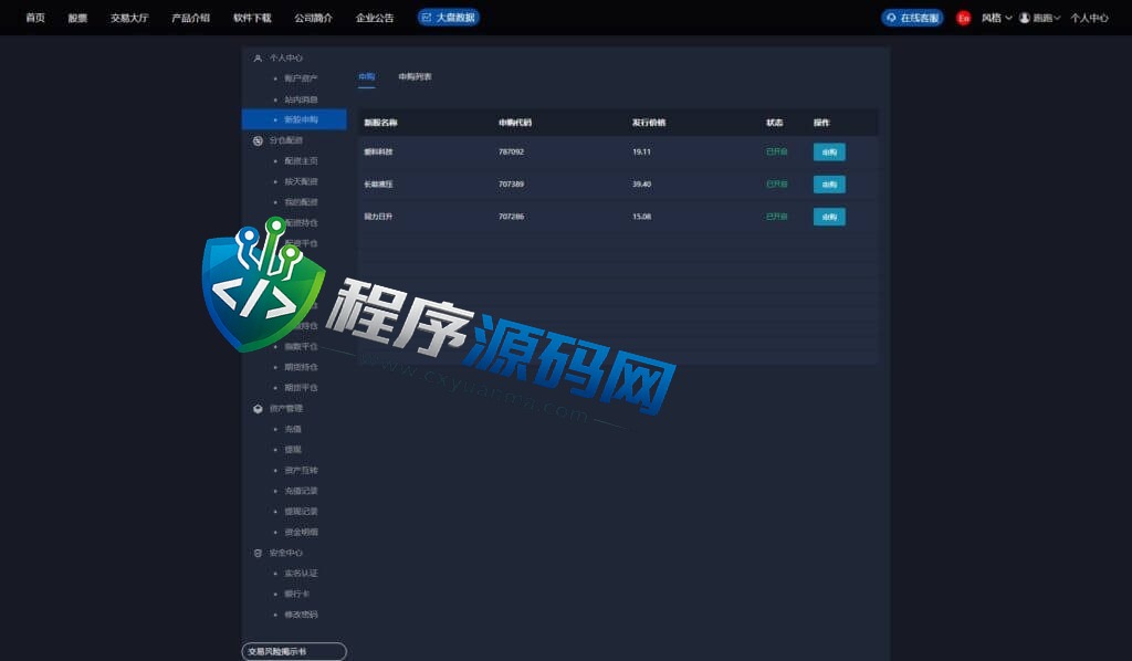两融3.0股票交易源码/新股申购/股票配资/融资融券/打新股/控制精准