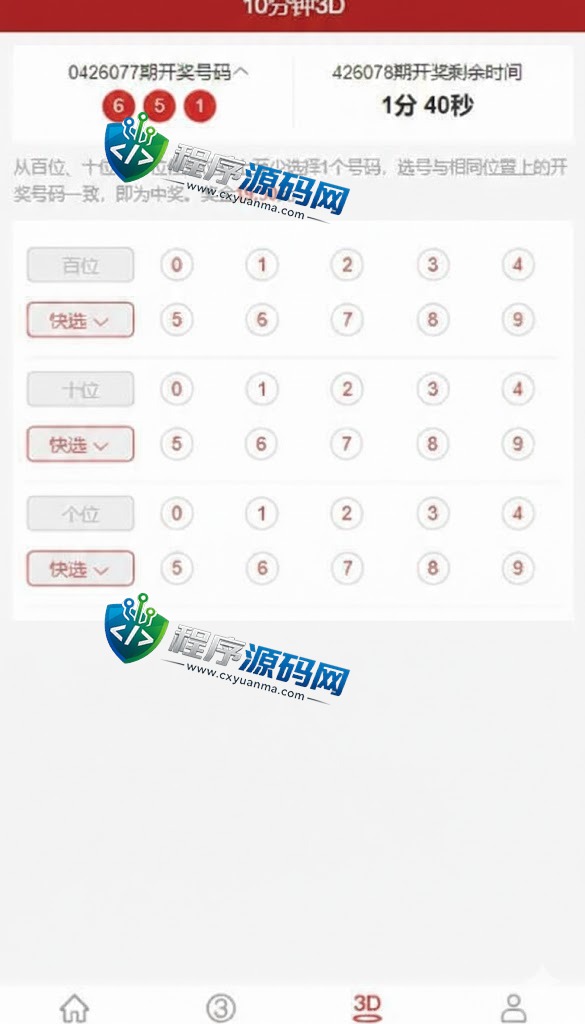 彩票走势图系统/排列三开奖源码/3D走势图/邀请注册