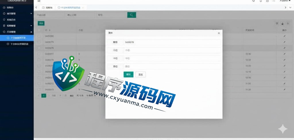 彩票走势图系统/排列三开奖源码/3D走势图/邀请注册