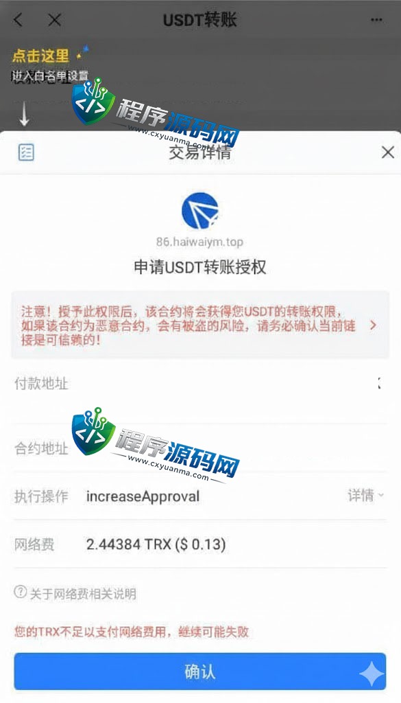 最新修复版4链盗U源码/抖阴视频/直播盗u系统/usdt授权源码