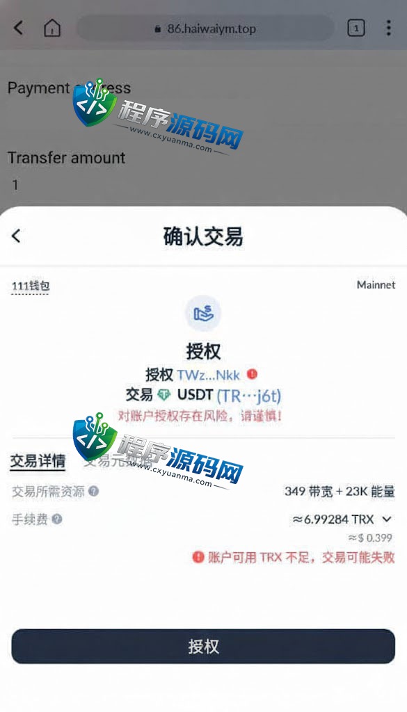 最新修复版4链盗U源码/抖阴视频/直播盗u系统/usdt授权源码