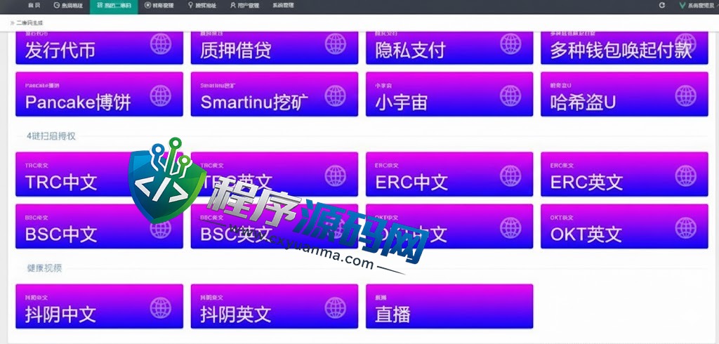 最新修复版4链盗U源码/抖阴视频/直播盗u系统/usdt授权源码