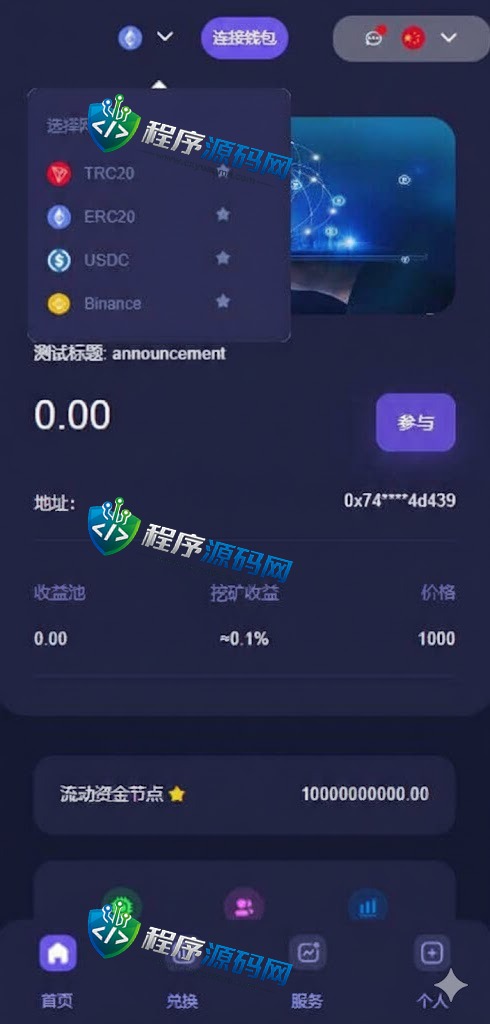 多语言4链授权盗u源码/海外质押授权系统/前端vue
